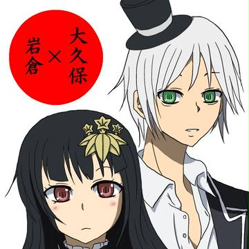 大久保と岩倉