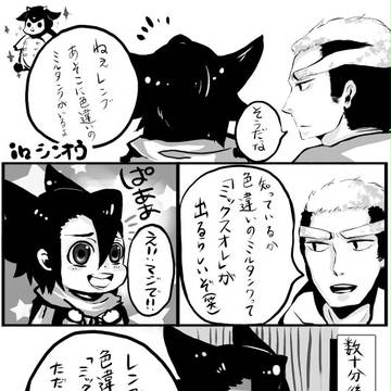 ※ミックスオレは出てきません