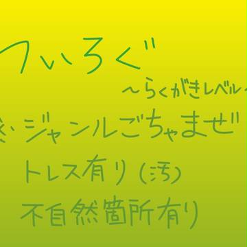 ついろぐ