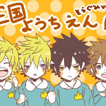 空組を幼児化させてみた。