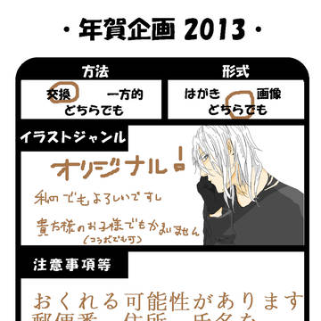 年賀企画20013