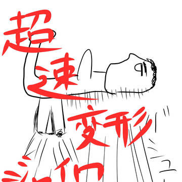 ジャイロかけねェ