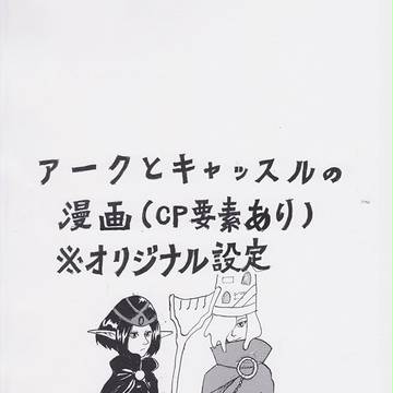 決意（３Pアークと３Pキャッスル）