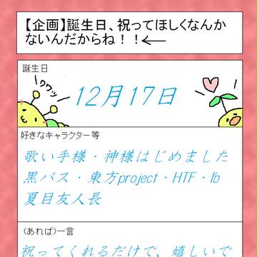 祝ってください←
