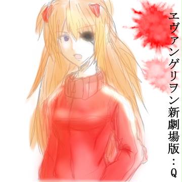 エヴァQ見てきた記念