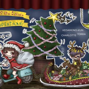 ケダモンズクリスマス