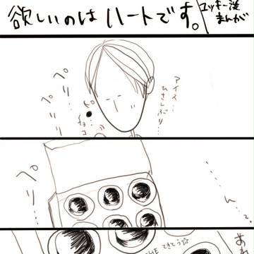 ユッキーはぴば漫画