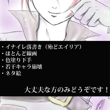 イナイレ落書き詰め