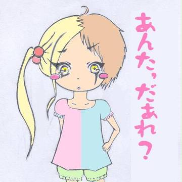 ハーフ・ハーフ少女