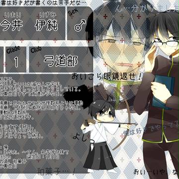 【雨高】今井 伊純【キャラシ】