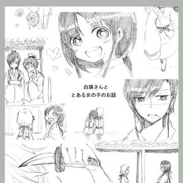 白瑛さんととある女の子のお話