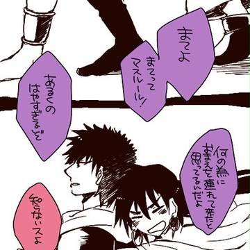 【腐】マスシンまんが