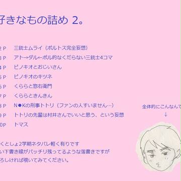 好きなもの詰め２【落書き】