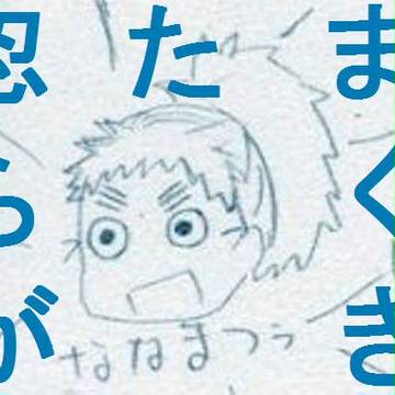 にんたまらくがき