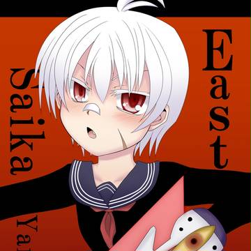 【冬闘乱祭】 柳刃 彩花 【東軍】
