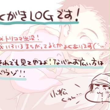 らくがきまとめ[トリコマ他]