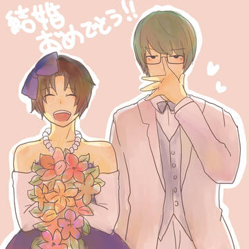 お幸せにっ！