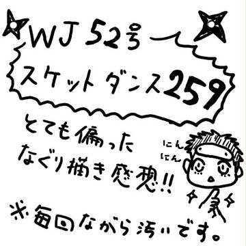 259話☆殴り書きネタバレ風!