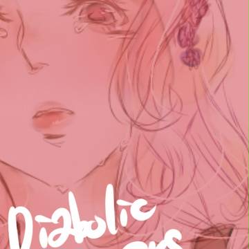 でぃあらばらくがき！