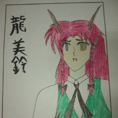 龍美鈴合同原稿
