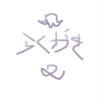 らくがき②