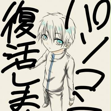パソコン復活しました。