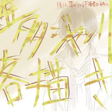 落書き①