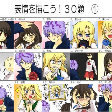 Ib表情を描こう！３０題