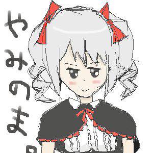やみのま。