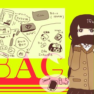 かばんのなかみは