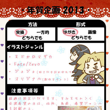 お年賀企画