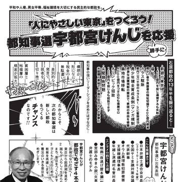 宇都宮けんじ勝手に応援マンガチラシ