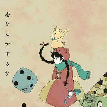 人生ゲーム