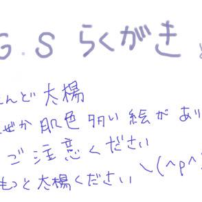 らくがきとか