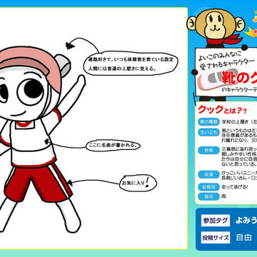 上履きクックくん