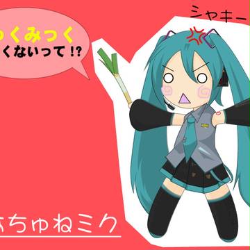 はちゅねミク
