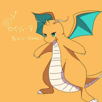 カイリュー