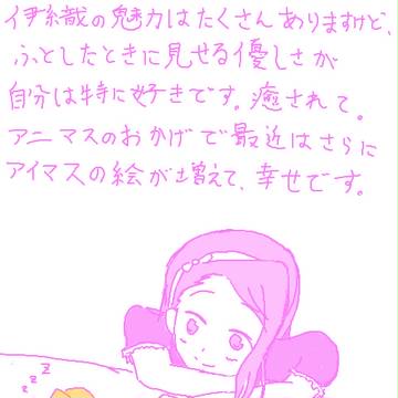 癒されいおりん