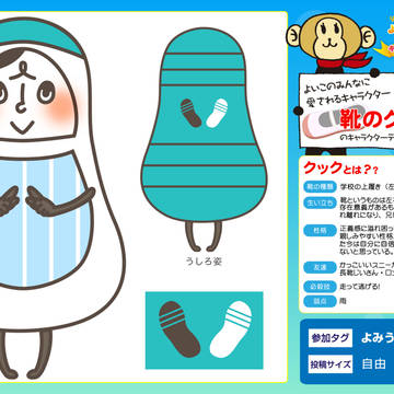 靴のクック