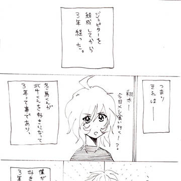 【腐】冬馬受け落書き漫画