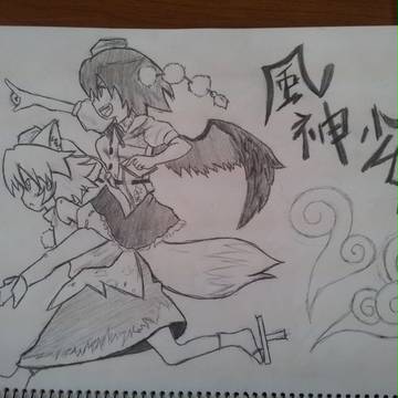 風神少女（修正後）