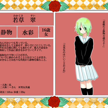 【P-AS】若草 翠【生徒】