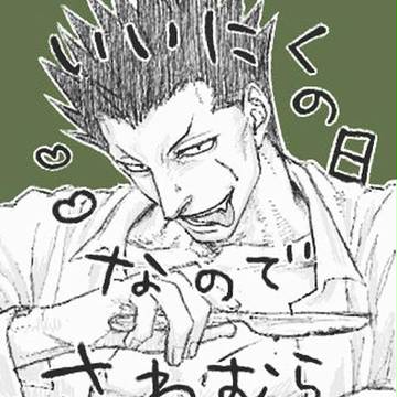さわむらつめ