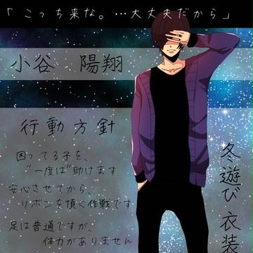 【PMA】小谷 陽翔【冬遊び衣装】　