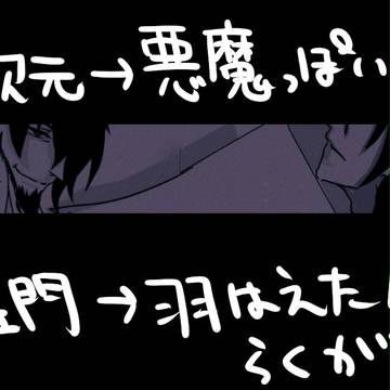 次五らくがき