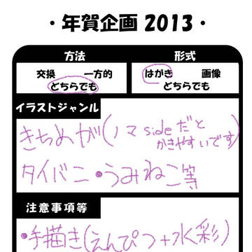 年賀企画2013