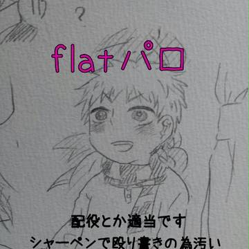 【flatパロ】ボーボボ【女→男注意】