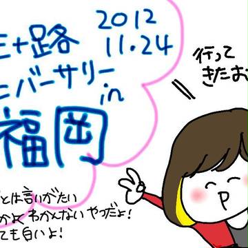 三十路ライブ＠福岡1124