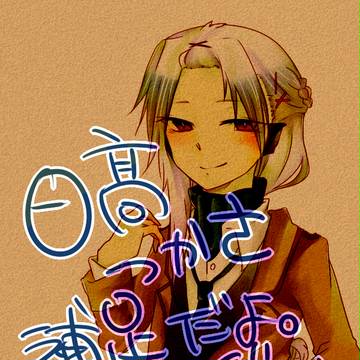 【あに恋】日高つかさ補足