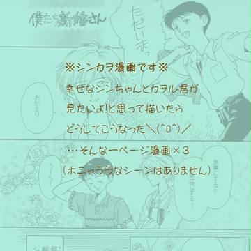 【腐向け】シンカヲで新婚マンガ